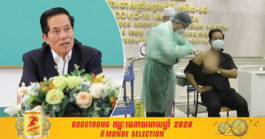 ឯកឧត្តម ឃួង ស្រេង អភិបាលរាជធានីភ្នំពេញ បានចាក់វ៉ាក់សាំងការពារជំងឺកូវីដ១៩ រួចរាល់ហើយ