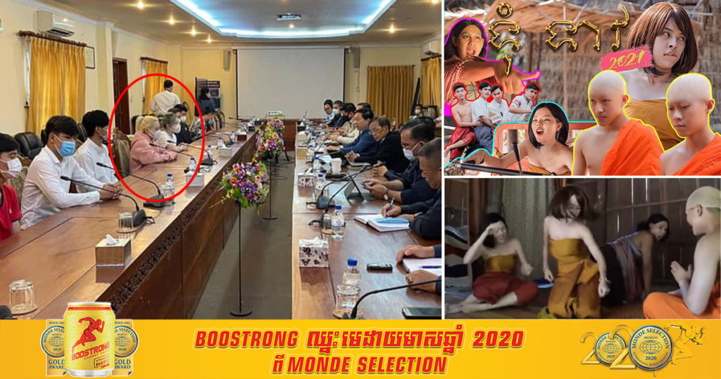 ព្រឹកនេះ ក្រុមអ្នកលក់ឡេសម្តែងរឿង ទុំទាវ ២០២១ បានចូលខ្លួនមកបំភ្លឺតាមការអញ្ជើញរបស់ក្រសួងវប្បធម៌