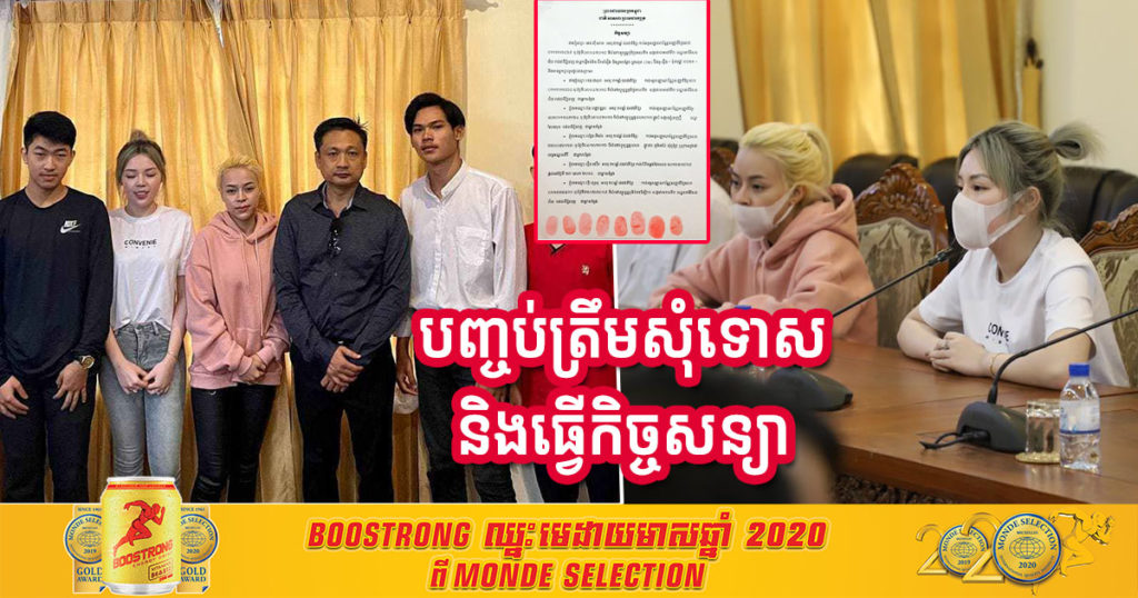 ទីបំផុត! រឿងរបស់ក្រុមអាជី និងអាម៉ី បានបញ្ចប់ត្រឹមសុំទោស និងធ្វើកិច្ចសន្យាលើកក្រោយឈប់ថតបែបនេះទៀត