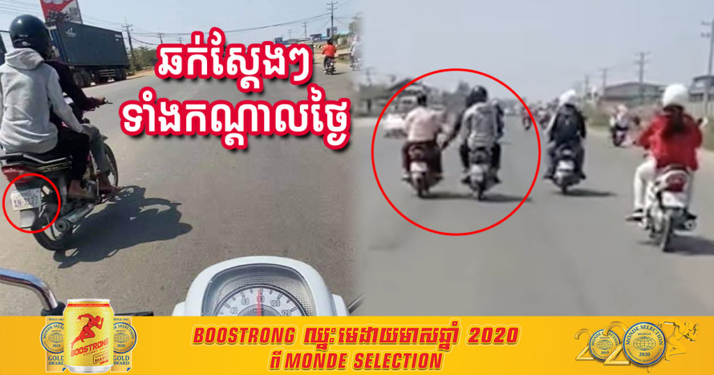 សូមប្រយ័ត្ន! វិដេអូសកម្មភាពចោរឆក់កាបូបស្តែងៗទាំងថ្ងៃ នៅតាមបណ្តោយផ្លូវជាតិលេខ៤