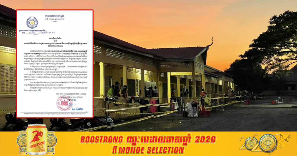 ក្រសួងការងារចេញសេចក្តីជូនដំណឹងស្តីពីការផាកពិន័យចំពោះពលករកម្ពុជា ដែលគេចវេះមិនបានធ្វើចត្តាឡីស័ក