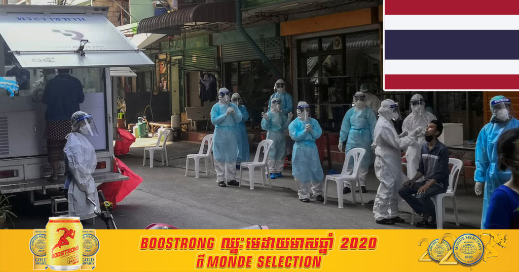 ថៃរកឃើញវត្តមានវីរុសកូវីដ១៩ បំលែងខ្លួនថ្មីមានប្រភពមកពីអាហ្វ្រិកខាងត្បូង នៅក្នុងប្រទេសខ្លួនជាលើកដំបូង