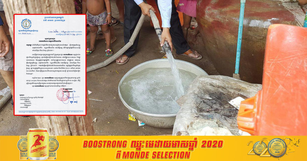 រដ្ឋាករទឹក ប្រកាសផ្អាកផ្គត់ផ្គង់ទឹកស្អាតនៅខណ្ឌចំនួន៣