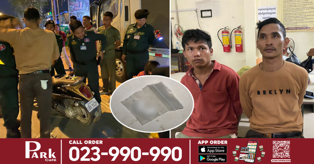 ជិះម៉ូតូឃើញគោលដៅត្រួតពិនិត្យភ័យពេក បោះគ្រឿង.ញៀ.នចោលតាមផ្លូវ តែសមត្ថកិច្ចឃើញទាន់ចាប់ឃាត់ខ្លួនតែម្តង