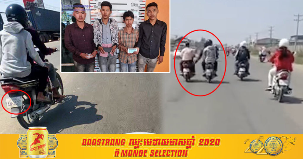 ក្រុមចោរដែលឆក់កាបូបស្តែងៗទាំងថ្ងៃ នៅផ្លូវជាតិលេខ៤ ឥលូវនេះសមត្ថកិច្ច ក្រោយរត់គេចទៅដល់ខេត្តព្រះសីហនុ