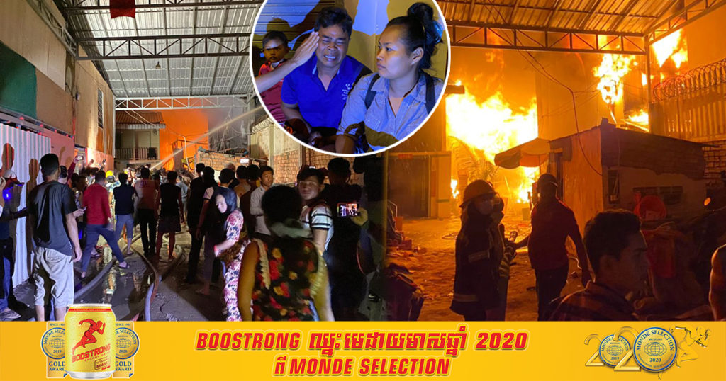 អគ្គិភ័យឆាបឆេះផ្ទះអស់៦ខ្នងទាំងយប់នៅខណ្ឌជ្រោយចង្វារ ម្ចាស់ផ្ទះស្រក់ទឹកភ្នែកទ្រព្យសម្បត្តិដែលខំរកត្រូវឆាបឆេះអស់