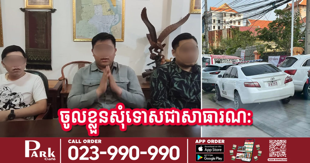 រកឃើញហើយ សិស្សសាលាអន្តរទ្វីបអាមេរិកាំង អាយុ ១៩ឆ្នាំ យកឡានស៊ីរ៉ែន ន.ប របស់បងប្រុសជិះទៅសាលា ពេលនេះសុំទោសជាសាធារណៈ និងធ្វើកិច្ចសន្យា (មានវីដេអូ)