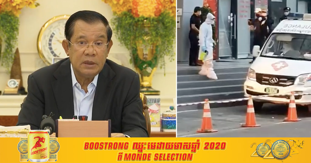 បន្ទាន់ខ្លាំង ! សម្តេចតេជោ ប្រកាសជំងឺកូវីដ-១៩ ឆ្លងក្នុងសហគមន៍លើកទី៣ ត្រឹមជាង១០ម៉ោង រកឃើញ៣២ករណី មិនធ្លាប់មានពីមុន