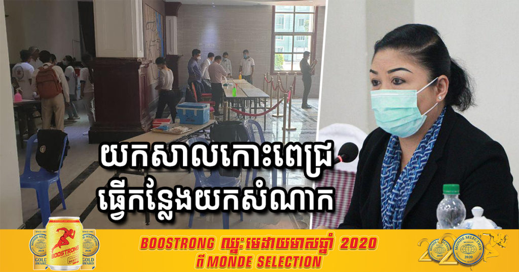 ក្រសួងសុខាភិបាល កំណត់យកទីតាំងសាលមួយនៅកោះពេជ្រ សម្រាប់រៀបចំយកសំណាកជនជាតិចិន និងអ្នកពាក់ព័ន្ធទាំងអស់