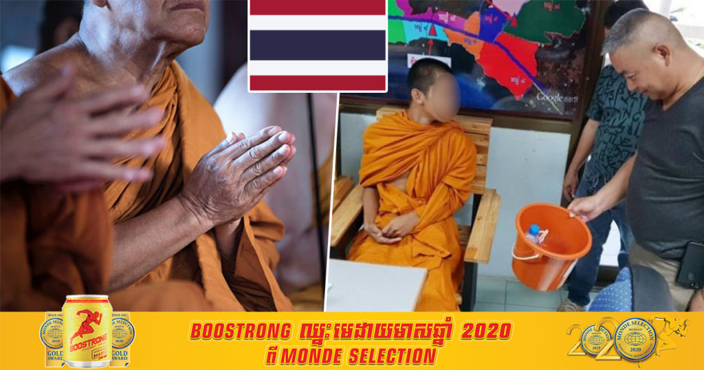 ព្រះសង្ឃថៃ ៤ អង្គត្រូវប៉ូលិសចាប់ខ្លួន បន្ទាប់លួចសម្ងំប្រើប្រាស់គ្រឿងញៀនយ៉ាងសកម្មនៅក្នុងវត្ត