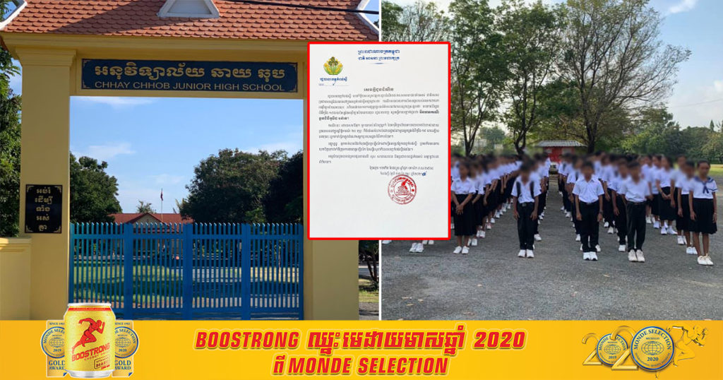 រដ្ឋបាលខេត្តកំពង់ស្ពឺ បញ្ជាក់ថា មិនមានករណីឆ្លងជំងឺកូវីដ-១៩ នៅក្នុងអនុវិទ្យាល័យឆាយឆុប នោះទេ