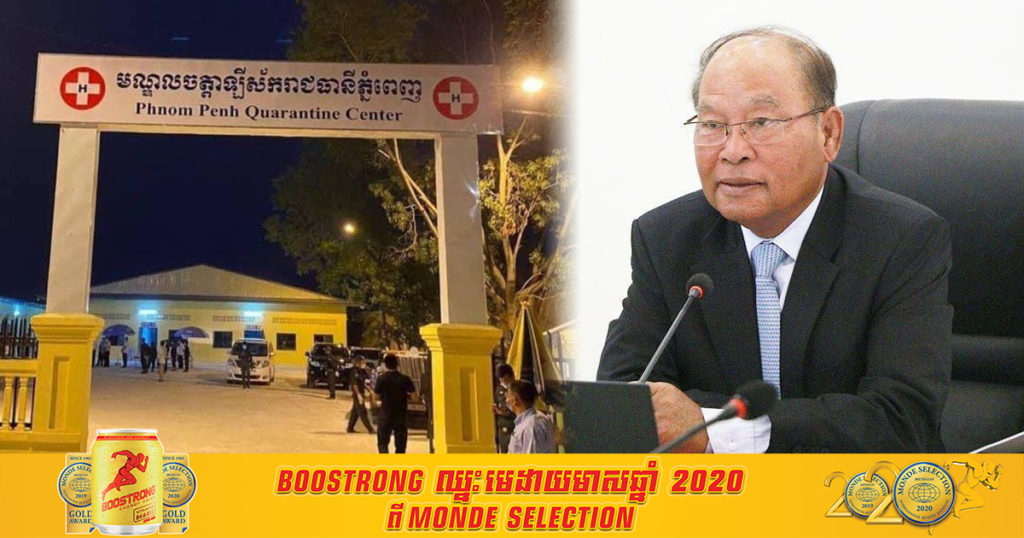 ក្រសួងសុខាភិបាលសម្រេចយកមណ្ឌលចត្តាឡីស័កព្រែកព្នៅមួយបន្ថែមទៀត សម្រាប់ដាក់ និងព្យាបាលអ្នកជំងឺកូវីដ-១៩