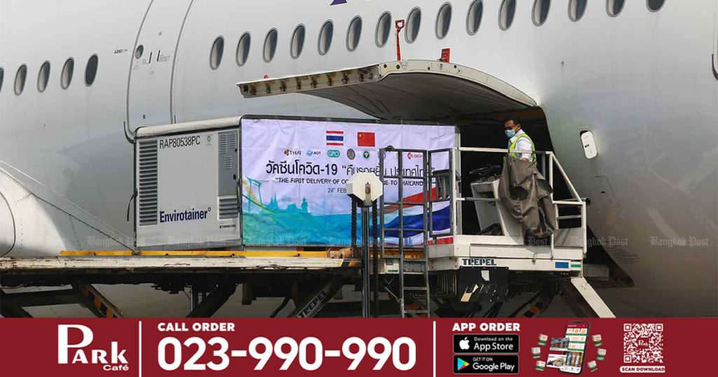 វ៉ាក់សាំងកូវីដ ១៩ ដំបូង ដែលប្រទេសថៃទិញពីចិន ត្រូវបានដឹកជញ្ជូនមកដល់ទឹកដីថៃរួចរាល់ហើយ