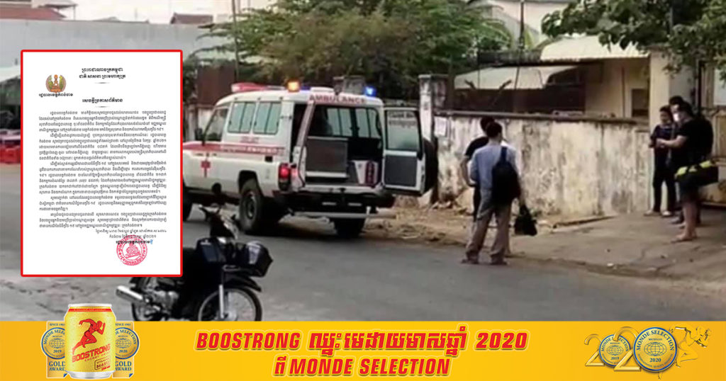 រដ្ឋបាលខេត្តកំពង់ចាម ធ្វើការបកស្រាយករណីមន្ត្រីសុខាភិបាលចុះនាំក្រុមជនជាតិចិន និងក្រុមកម្មករខ្មែរដែលកំពុងសាងសង់សំណង់នៅមជ្ឍមណ្ឌលពាណិជ្ជកម្មវឌ្ឍនៈ យកមកដាក់នៅដាច់ដោយឡែក