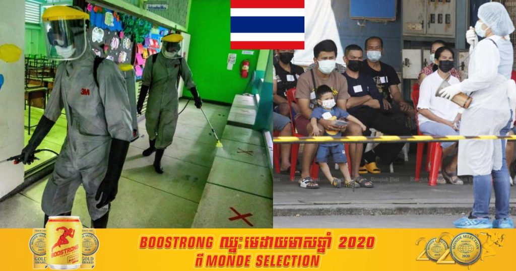 ម្សិលមិញនេះ ថៃរកឃើញអ្នកជំងឺកូវីដ ១៩ ចំនួន ៩២ ករណីបន្ថែមទៀតហើយក្នុងនោះមាន ៦ ករណីគឺជាករណីនាំចូលពីក្រៅប្រទេស