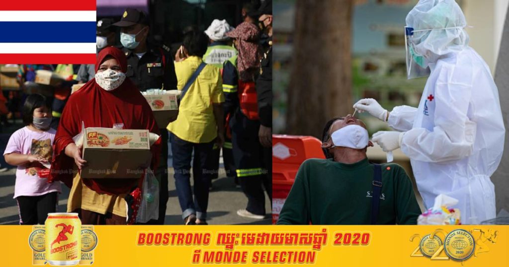 ម្សិលមិញនេះប្រទេសថៃបានរកឃើញអ្នកឆ្លងជំងឺកូវីដ១៩ ចំនួន ៧២នាក់ទៀត អ្នកឆ្លងសរុបកើនដល់ ២៥ ៧៦៤នាក់ហើយ