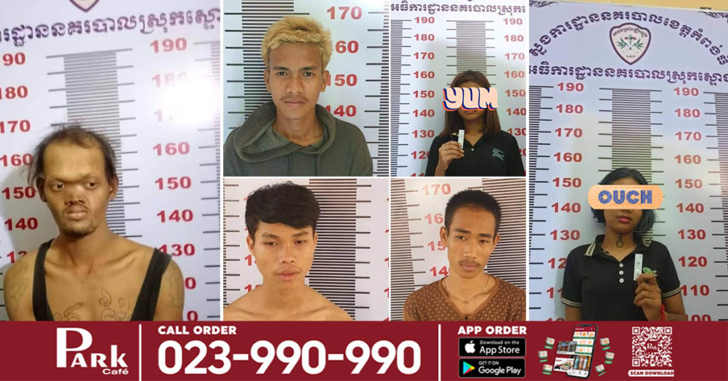 ជនសង្ស័យ០៦នាក់ ប្រើប្រាស់គ្រឿង.ញៀ.នខុសច្បាប់ ត្រូវសមត្ថកិច្ចក្របួចជាប់ និងដកហូតវត្ថុតាងជាច្រើនផ្សេងទៀត