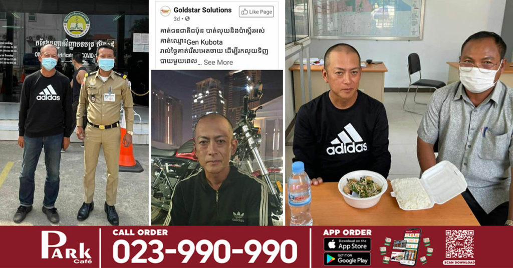 បុរសជនជាតិជប៉ុន ដែលសារព័ត៌មានបានចុះផ្សាយថាដើរស្នាក់នៅតាមសួនសាធារណៈ ត្រូវបានសមត្ថកិច្ចរកឃើញហើយ នឹងបានបញ្ជូនទៅស្ថានទូតជប៉ុននៅថ្ងៃនេះ