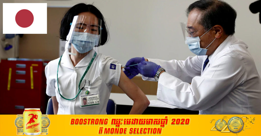 ជប៉ុននឹងផ្តល់ប្រាក់ជាង ៤០ម៉ឺនដុល្លារ ដល់គ្រួរសារអ្នកដែលមានគ្រោះថ្នាក់ដល់ជីវិត បន្ទាប់ពីទទួលវ៉ាក់សាំងបង្ការជំងឺកូវីដ១៩