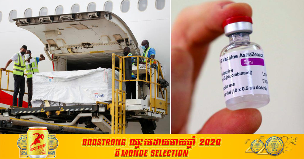 ហ្កាណាបានក្លាយជាប្រទេសដំបូងគេ ដែលបានទទួលវ៉ាក់សាំងកូវីដ១៩ ពីកម្មវិធី COVAX