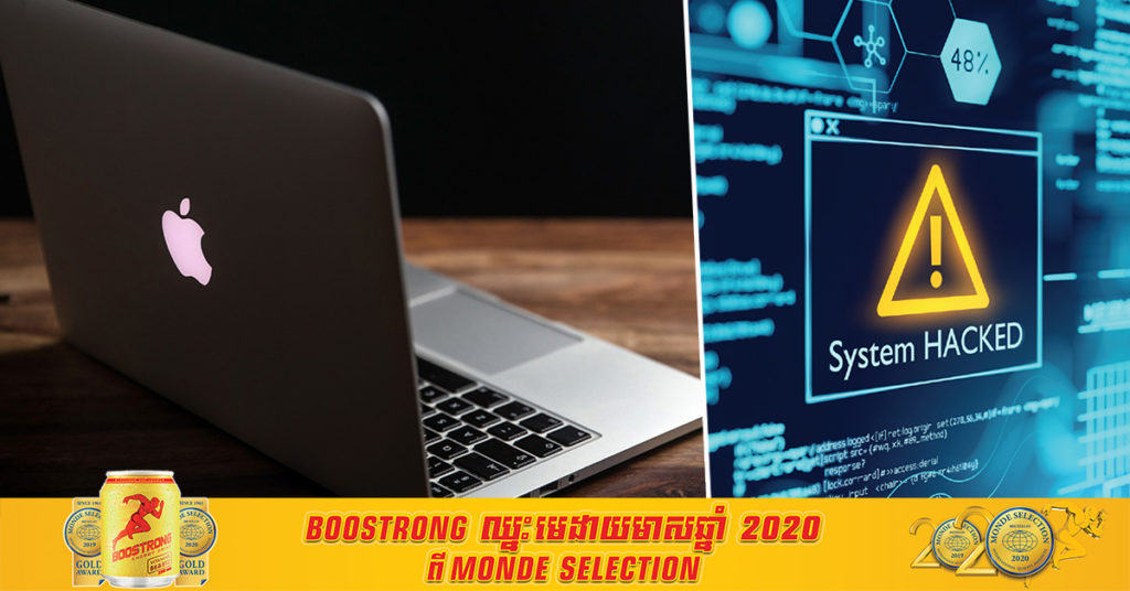 កុំព្យូទ័រ Mac ប្រមាណ ៣០,០០០ គ្រឿងនៅទូទាំងពិភពលោក កំពុងរងការវាយប្រហារពី malware ចម្លែកមួយឈ្មោះថា Silver Sparrow