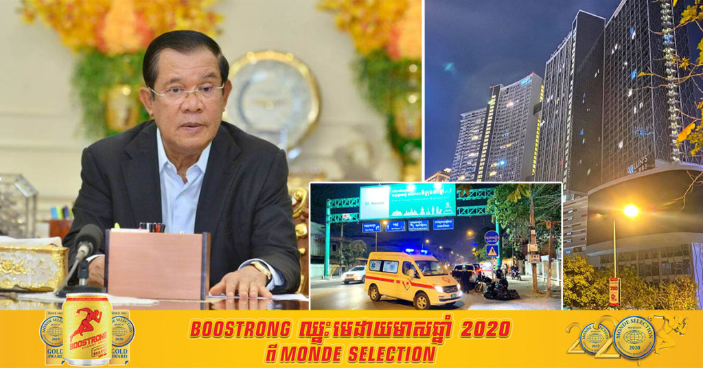 សម្តេចតេជោសុំអង្វរករបងប្អូនប្រជាពលរដ្ឋ នៅក្នុងទីក្រុងភ្នំពេញ និងខេត្តកណ្ដាល ប្រសិនបើគ្មានការចាំបាច់ទេ មេត្តាកុំចេញទៅខាងក្រៅ