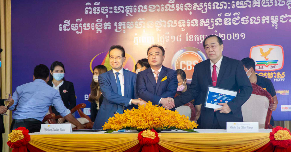 ស្ថានីយទូរទស្សន៍ធំៗ ៣ សហការគ្នាបង្កើតក្រុមហ៊ុនថ្នាលទូរស្សន៍ឌីជីថលធំជាងគេនៅកម្ពុជា