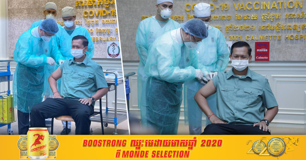 ឧត្តមសេនីយ៍ឯក ហ៊ុន ម៉ាណែត បានចាក់វ៉ាក់សាំងកូវីដ១៩ ដំបូងគេបង្អស់រួចរាល់ហើយ នៅមន្ទីរពេទ្យកាល់ម៉ែត្រ