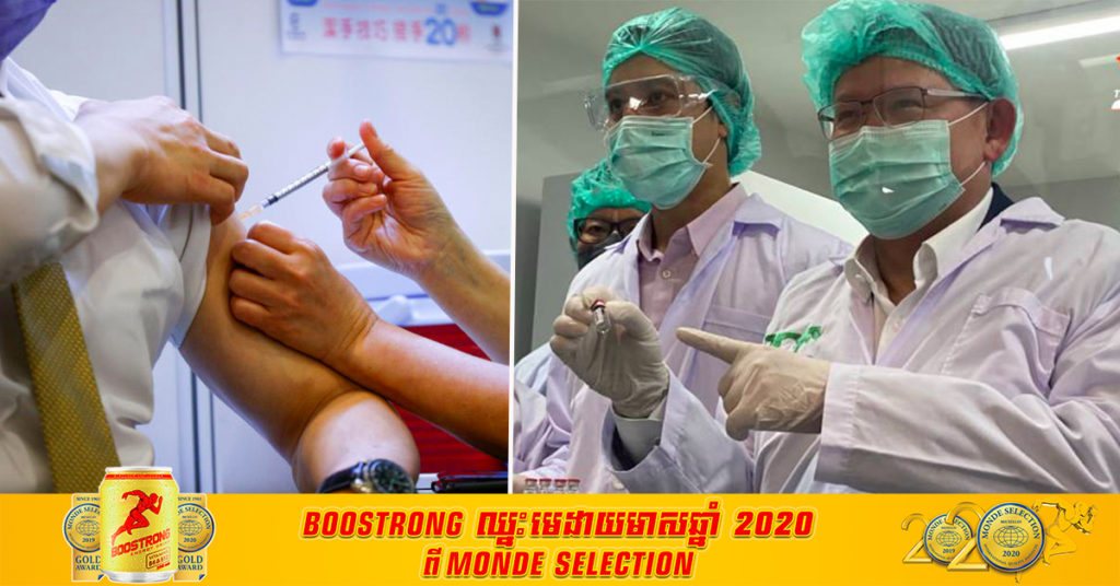 ប្រទេសថៃនឹងចាប់ផ្ដើមចាក់វ៉ាក់សាំងប្រឆាំងជំងឺកូវីដ១៩ ជូនដល់ក្រុមពលរដ្ឋអាទិភាព ចាប់ពីចុងសប្ដាហ៍នេះតទៅ