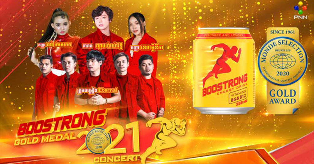 តារាចម្រៀងជួរមុខលោក ណុប បាយ៉ារិទ្ធិ ត្រៀមរួចរាល់ជាមួយវត្តមានក្នុងកម្មវិធី Boostong Gold Medal Concert