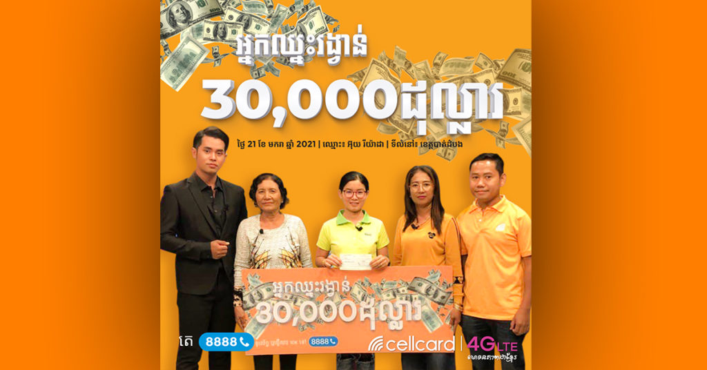 លើកនេះអ្នកខេត្តកំពង់ឆ្នាំងវិញម្តង! ពិតជាសំណាងណាស់ ឈ្នះ $30,000 យ៉ាងងាយៗ