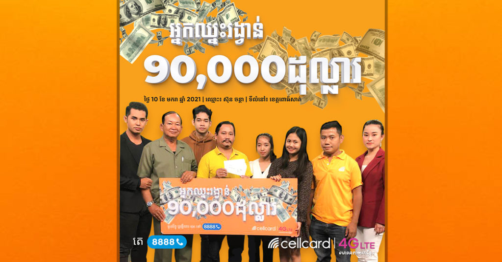 ឈ្នះ $90,000 ងាយៗ ! ពិតជាសំណាងណាស់អ្នកខេត្តពោធិ៍សាត់