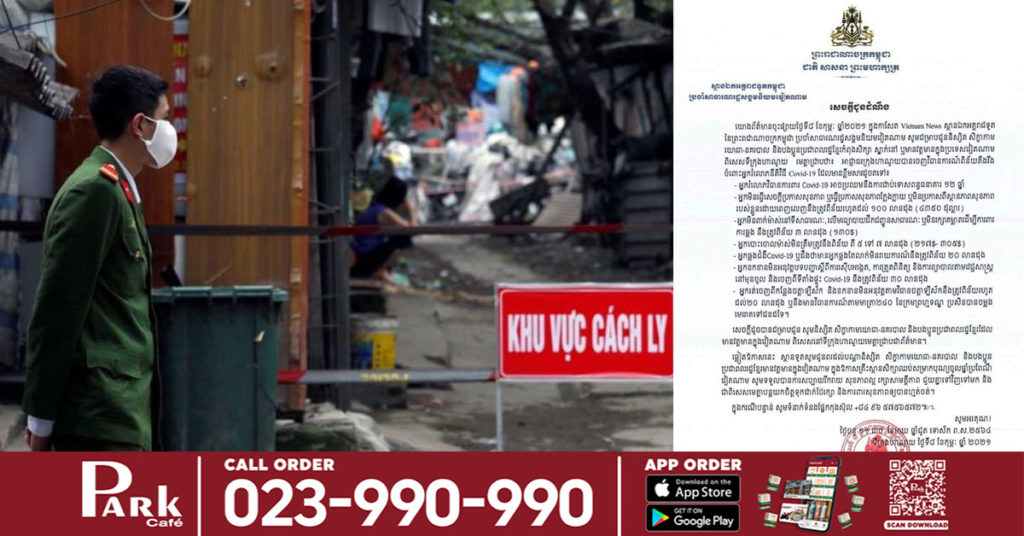 វៀតណាម ចេញគោលការណ៍ដាក់ទោសអ្នកបំពានវិធានការការពារកូវីដ-១៩ អោយជាប់គុក ១២ឆ្នាំ