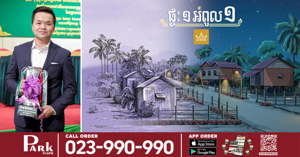 យុទ្ធនាការ «ផ្ទះ១ អំពូល១» របស់អភិបាលស្រុកវ័យក្មេង ឃឹម ហ្វីណង់ ទទួលបានជ័យលាភីលេខ២ ក្នុងកម្មវិធីប្រលងប្រណាំង ពានរង្វាន់ឆ្នើមលើការងាររៀបចំតំបន់ប្រជុំជន