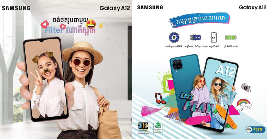 Samsung Galaxy A12 ទើបចេញលក់ដើមឆ្នាំ 2021 នេះសោះ…លក់ដាច់សាហាវកប់ និងគាំទ្រខ្លំាងណាស់…!