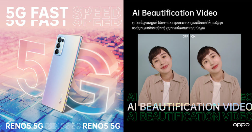 OPPO RENO5 5G ចាប់ផ្តើមមានលក់នៅក្នុងប្រទេសកម្ពុជាយើងហើយ ជាមួយនឹងបច្ចេកវិទ្យាទំនើប 5G សាកថ្ម 65W Super VOOC 2.0 និងមុខងារ AI Beauty Video
