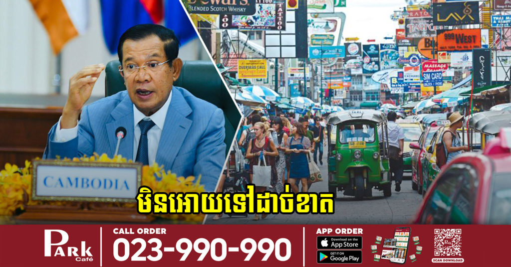 សម្ដេចតេជោ សម្រេចបិទមិនឱ្យពលរដ្ឋចេញទៅប្រទេសថៃ វៀតណាម ឬឡាវ ជាដាច់ខាត ទោះស្របច្បាប់ក៏ដោយ