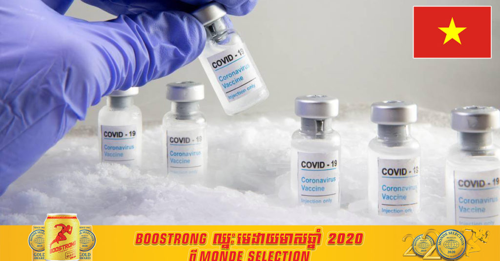 ប្រទេសវៀតណាមនឹងទទួលបានវ៉ាក់សាំងបង្ការជំងឺកូវីដ១៩ ដំបូងពីកម្មវិធី COVAX នៅខែមីនា