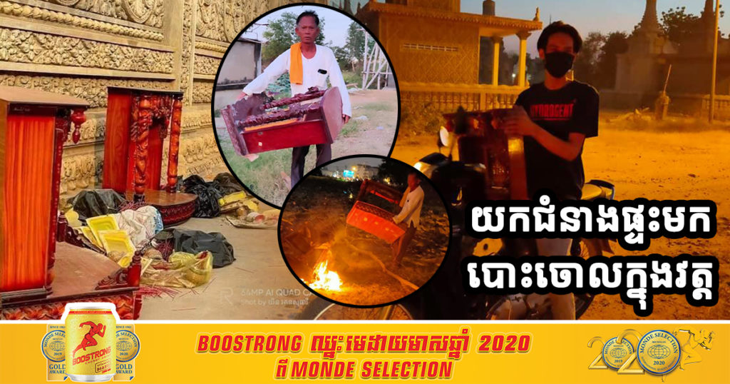 ពលរដ្ឋមួយចំនួនយកជំនាងផ្ទះចាស់ៗ រានទេវតា កំប៉ុងជើងធូប មកបោះចោលក្នុងវត្តឫស្សីសាញ់, ព្រះសង្ឃប្រមូលដុតចោល និងប្រកាសផាកពិន័យ