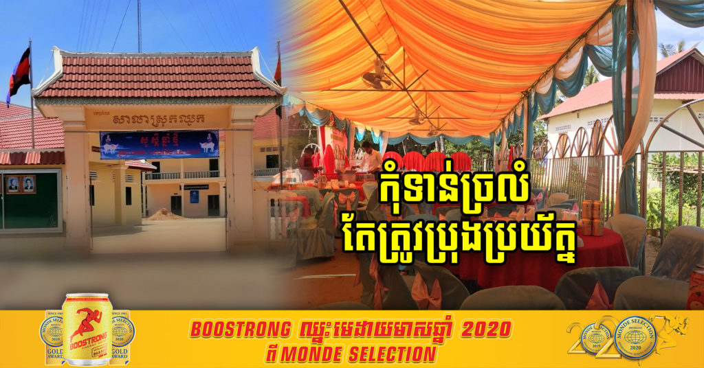 រដ្ឋបាលស្រុកឈូក ខេត្តកំពត ប្រកាសមិនទាន់រកឃើញវិជ្ជមានកូវីដ នៅស្រុកឈូកនោះទេ តែអំពាវនាវអោយពលរដ្ឋប្រុងប្រយ័ត្នក្រោយមាន អ្នកពាក់ព័ន្ធប្រយោល១៧នាក់ ដែលចូលរួមមង្គលការនៅខេត្តកំពង់ចាម