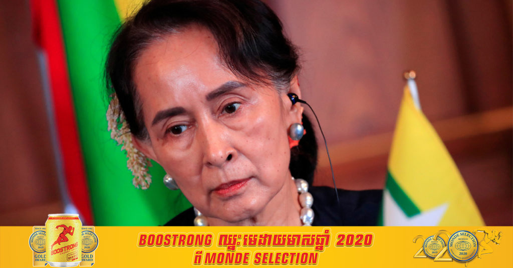 មេដឹកនាំប្រទេសភូមាលោកស្រី​​ អ៊ុងសាន ស៊ូជី និងសមាជិកជាន់ខ្ពស់របស់ក្រុមគាត់ ត្រូវបានពួកយោធាចាប់ខ្លួននៅព្រឹកនេះ