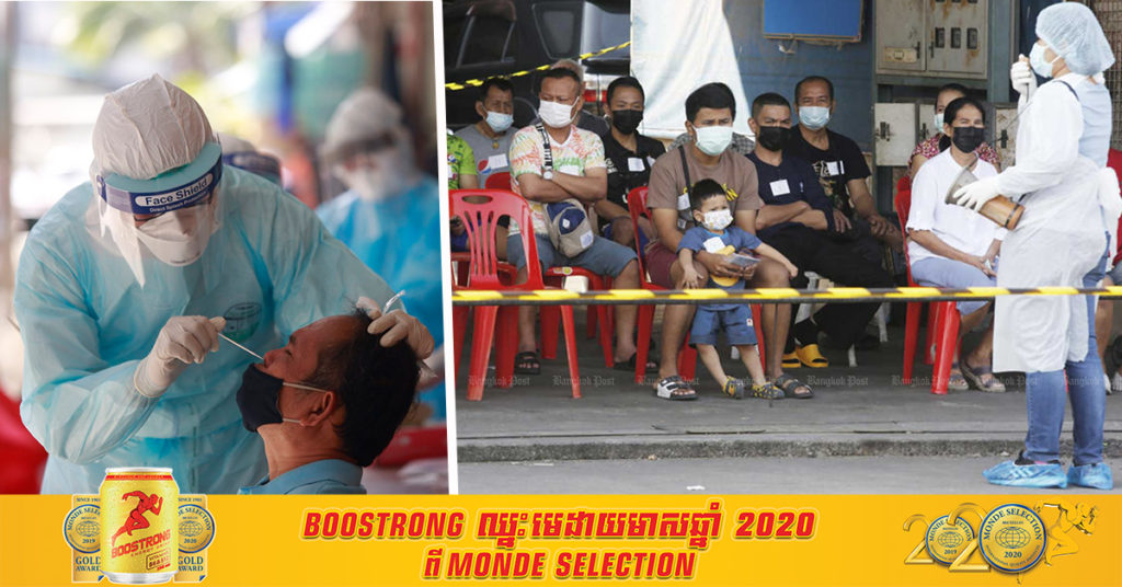 ប្រទេសថៃមានករណីជំងឺកូវីដ១៩ ថ្មីចំនួន ៨២ករណី ដែលត្រូវបានបញ្ជាក់នៅថ្ងៃសៅរ៍នេះ