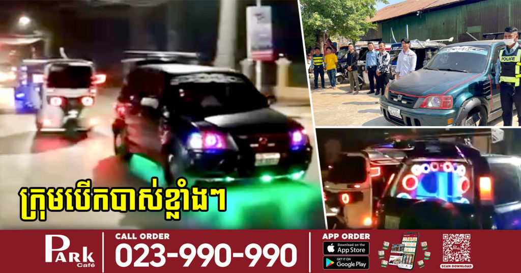 ឃាត់ឡាន CRV និង កង់បីឥណ្ឌាសរុប៤គ្រឿង ដែលជិះប្រដេញគ្នាបើកបាស់ខ្លាំងៗកណ្តាលយប់អាធ្រាត