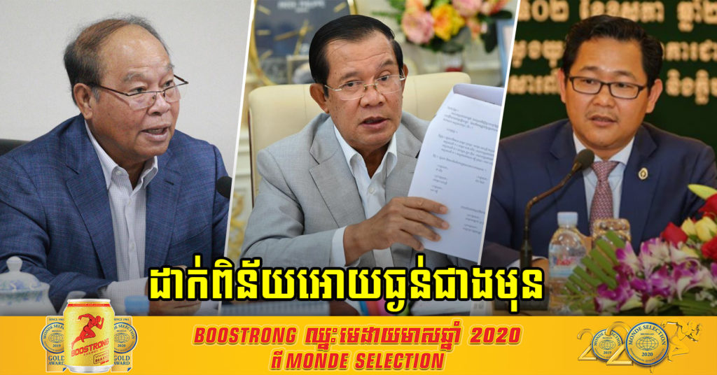 ដំណឹងបន្ទាន់! សម្តេចតេជោ អោយរដ្ឋមន្ត្រីក្រសួងសុខាភិបាល និងរដ្ឋមន្ត្រីក្រសួងយុត្តិធម៌ រៀបចំការដាក់ពិន័យអ្នកបំពានវិធានការ កូវីដ-១៩ អោយធ្ងន់ធ្ងរជាងនេះ