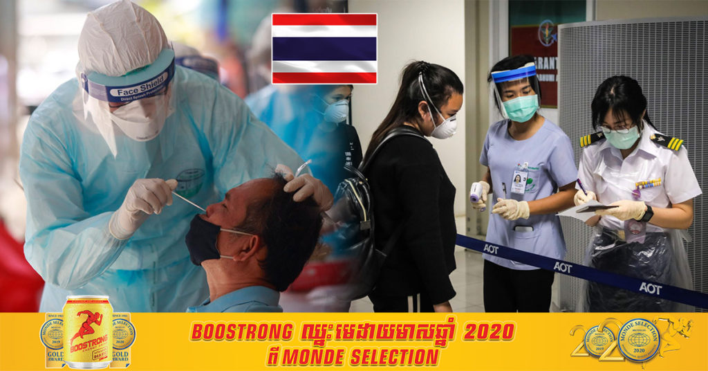 ប្រទេសថៃបានកត់ត្រាករណីជំងឺកូវីដ១៩ថ្មីចំនួន ១៥៧ករណី និងមានការស្លាប់ ១នាក់ បន្ថែមផងដែរ