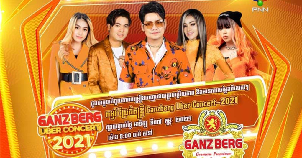 កំពូលតារាចម្រៀង ព្រាប សុវត្ថិ នឹងចូលរួមសម្ពោធឆាកថ្មីកម្មវិធី Ganzberg Uber Concert 2021 នៅសប្តាហ៍នេះ
