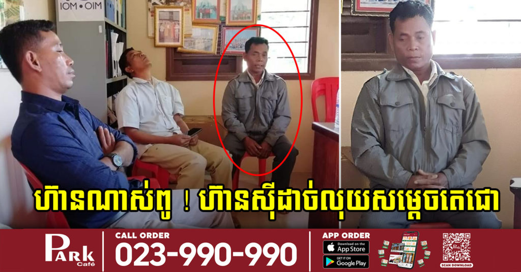 មេភូមិចិត្តខ្មៅ ថ្លើមធំហ៊ានស៊ីដាច់លុយកូវីដ-១៩ របស់សម្តេចតេជោ ឧបត្ថម្ភជូនលោកយាយពិការភាពអាយុ៦៣ឆ្នាំ មានប័ណ្ណក្រីក្រ