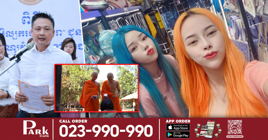 ក្តៅៗ ! ក្រុមប្រឹក្សាពិន័យ និងលើកសរសើរ របស់ក្រសួងវប្បធម៌ និងវិចិត្រសិល្បៈ នឹងចាត់វិធានការចំពោះការសំដែងរបស់ក្រុម អាជី