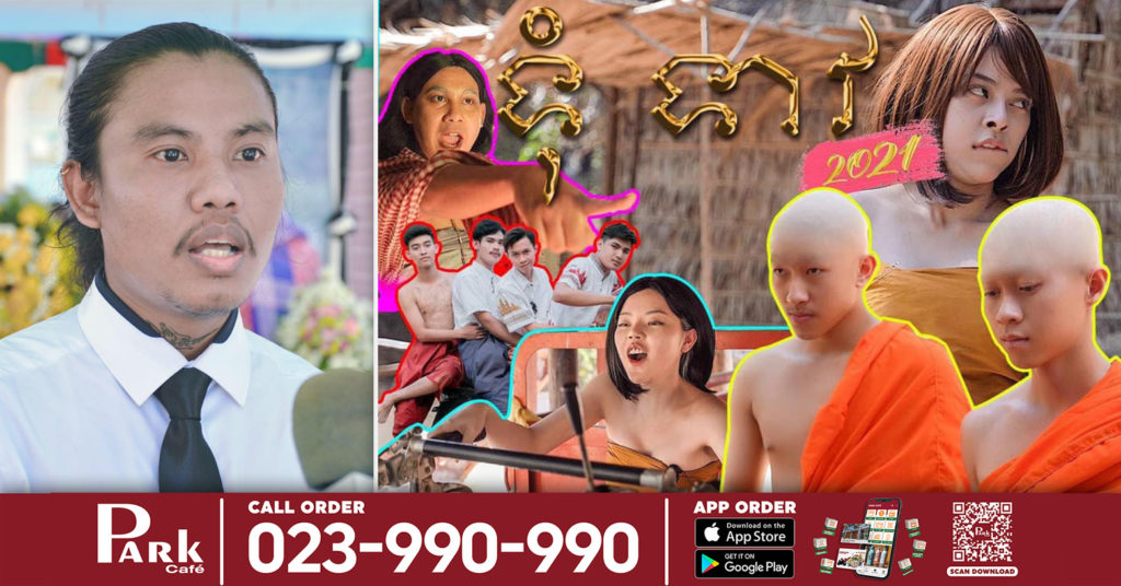 អាចារ្យធំ នៅមិនស្ងៀមបង្ហោះសារថាមើលឃើញទោសធំៗ3 ចំពោះក្រុម អាជី អ្នកលក់ឡេល្បីឈ្មោះ