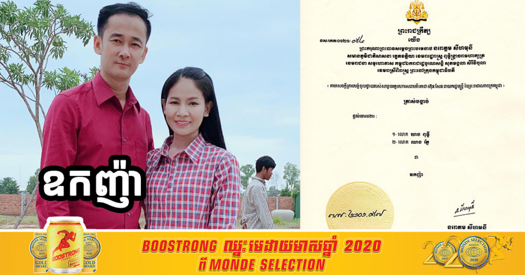 លោក ឈាង រ័ត្ន ត្រូវបានព្រះមហាក្សត្រ ត្រាស់បង្គាប់ផ្តល់គោរមងារជា «ឧកញ៉ា» បន្ទាប់ពីបរិច្ចាគថវិកាជួយសង្គមជាតិអស់ជាច្រើន